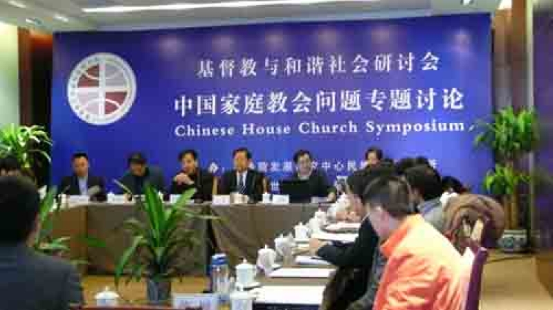 Chinese House Church Symposium2.jpg