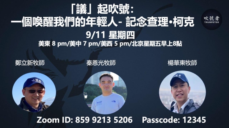 zoom meeting for Charlie Kirk