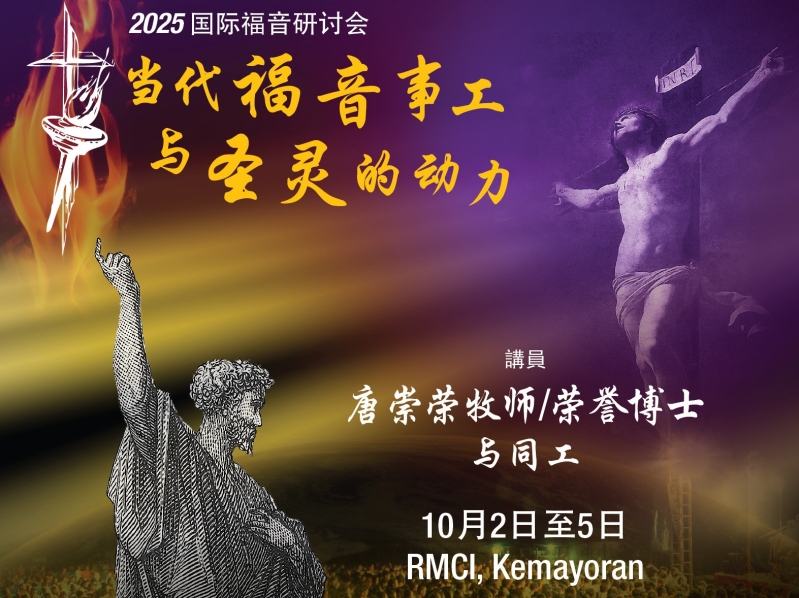 2025 International Gospel Conference