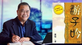 Rev Bingcheng Feng, Author of Song of a Wanderer, Diagnosed with Lymphoma