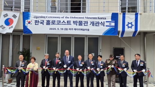 South Korea opens its first Holocaust Museum, marking a new chapter in historical memory