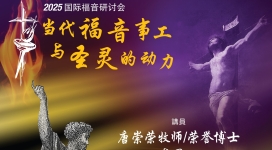 Reflections on attending the 2025 International Gospel Conference