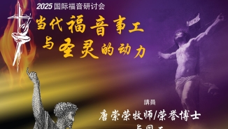 Reflections on attending the 2025 International Gospel Conference