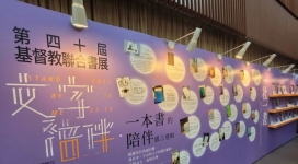 40th Christian Joint Book Fair opens in Hong Kong, marking a new chapter in spiritual reading